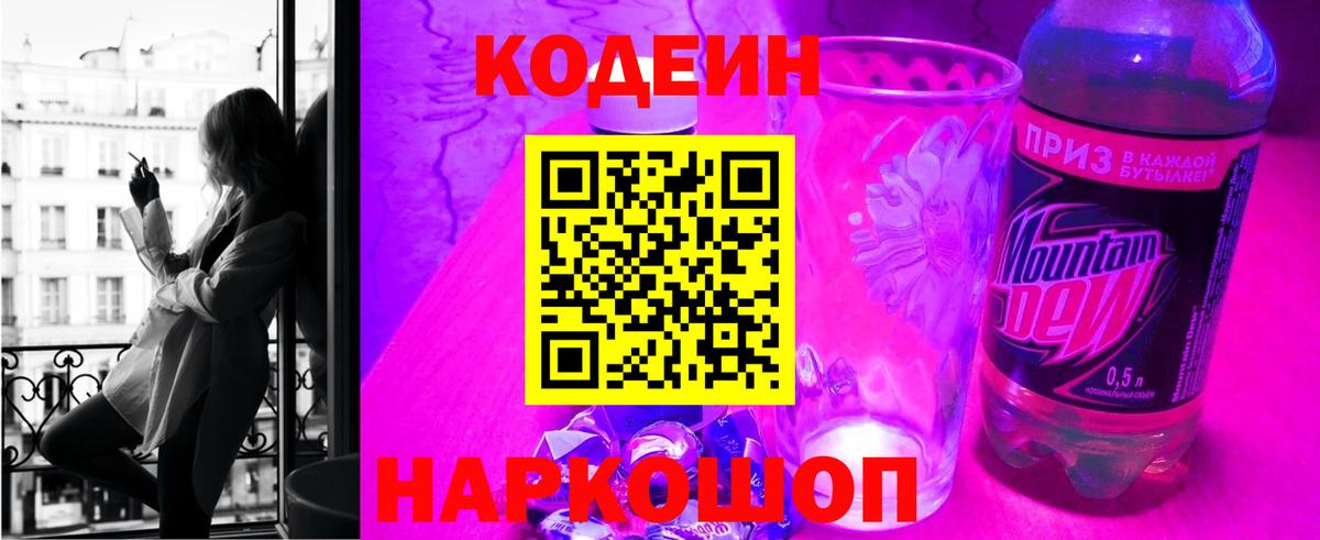 Кодеиновый сироп Lean напиток Lean (лин) Шахты