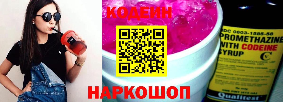 Кодеиновый сироп Lean Purple Drank  Кодеиновый сироп Lean напиток Lean (лин)  Вход с VPN  Шахты 