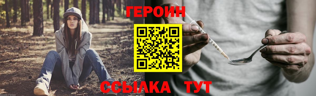 ГЕРОИН VHQ Шахты
