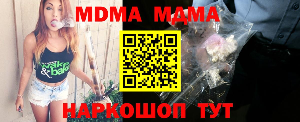 MDMA Molly  MDMA  Вход с VPN  Шахты  МДМА молли 