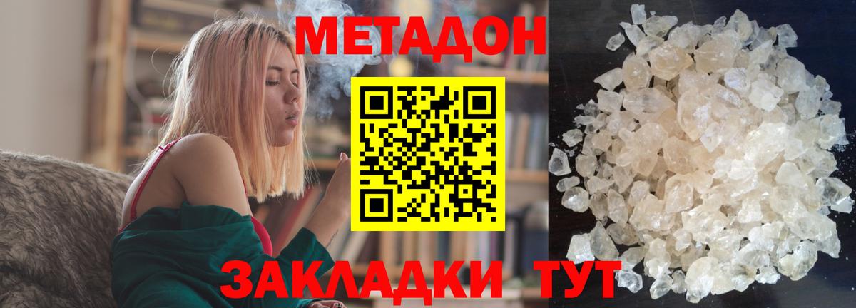 МЕТАДОН methadone  Метадон methadone    ONION  Вход с VPN  Шахты 